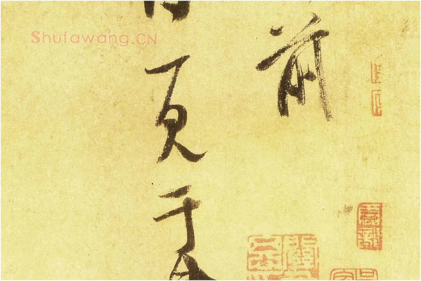 米芾行书尺牍《留简帖》高清大图局部 (3)