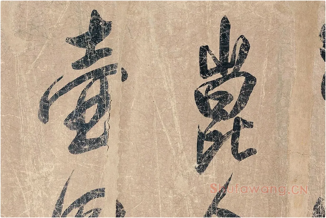 米芾《杜少陵题王宰山水图歌卷》局部 (2)