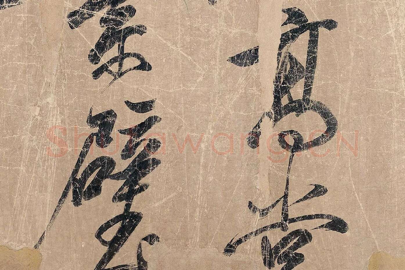 米芾《杜少陵题王宰山水图歌卷》局部 (3)