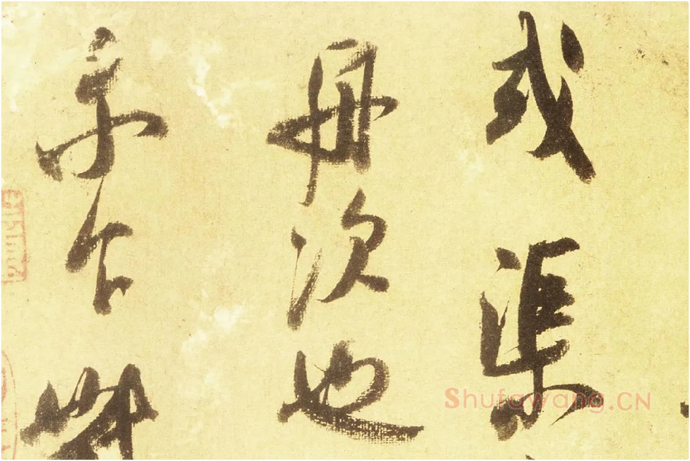 米芾行书尺牍《留简帖》高清大图局部 (6)