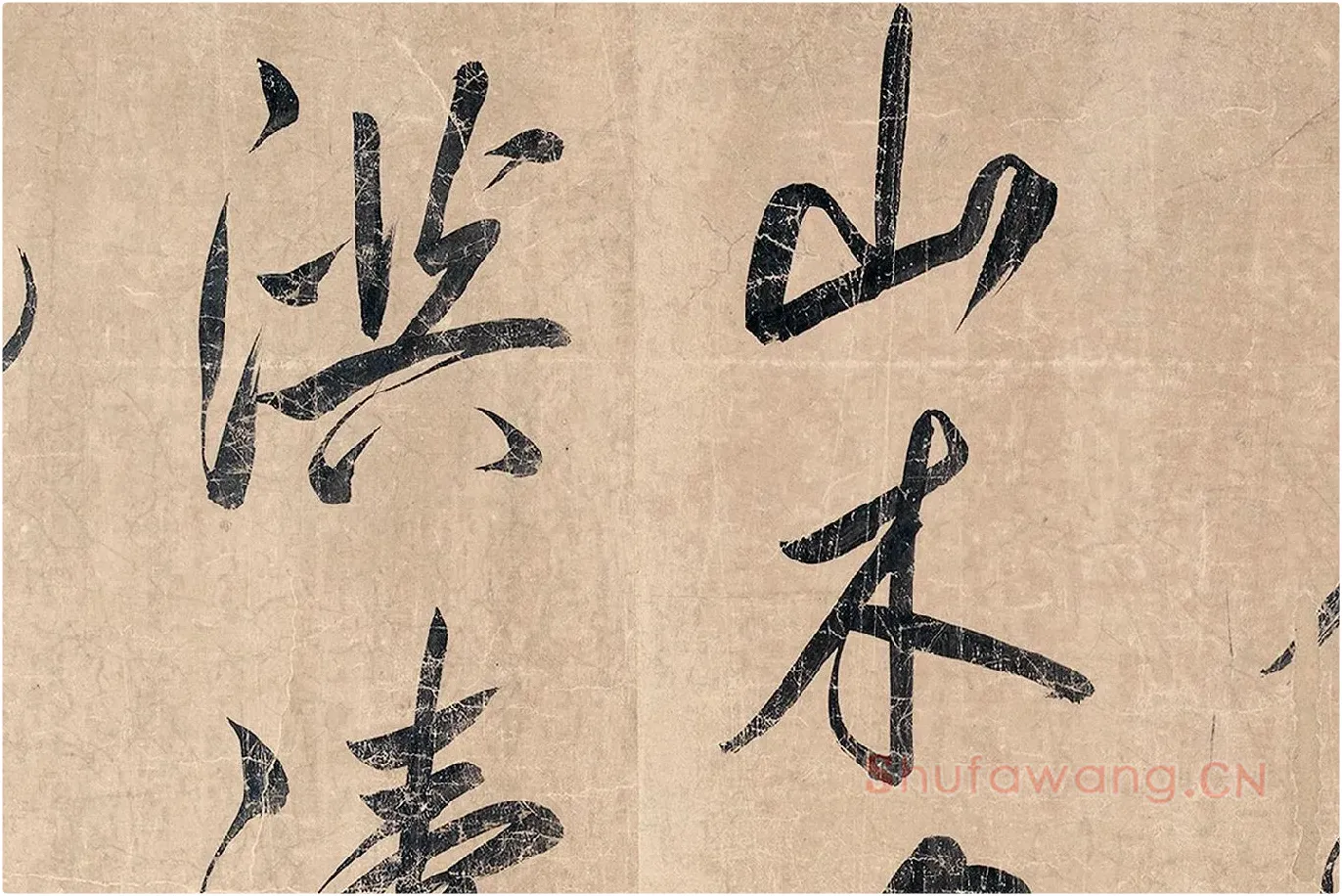 米芾《杜少陵题王宰山水图歌卷》局部 (4)