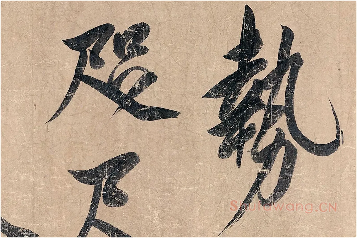 米芾《杜少陵题王宰山水图歌卷》局部 (5)