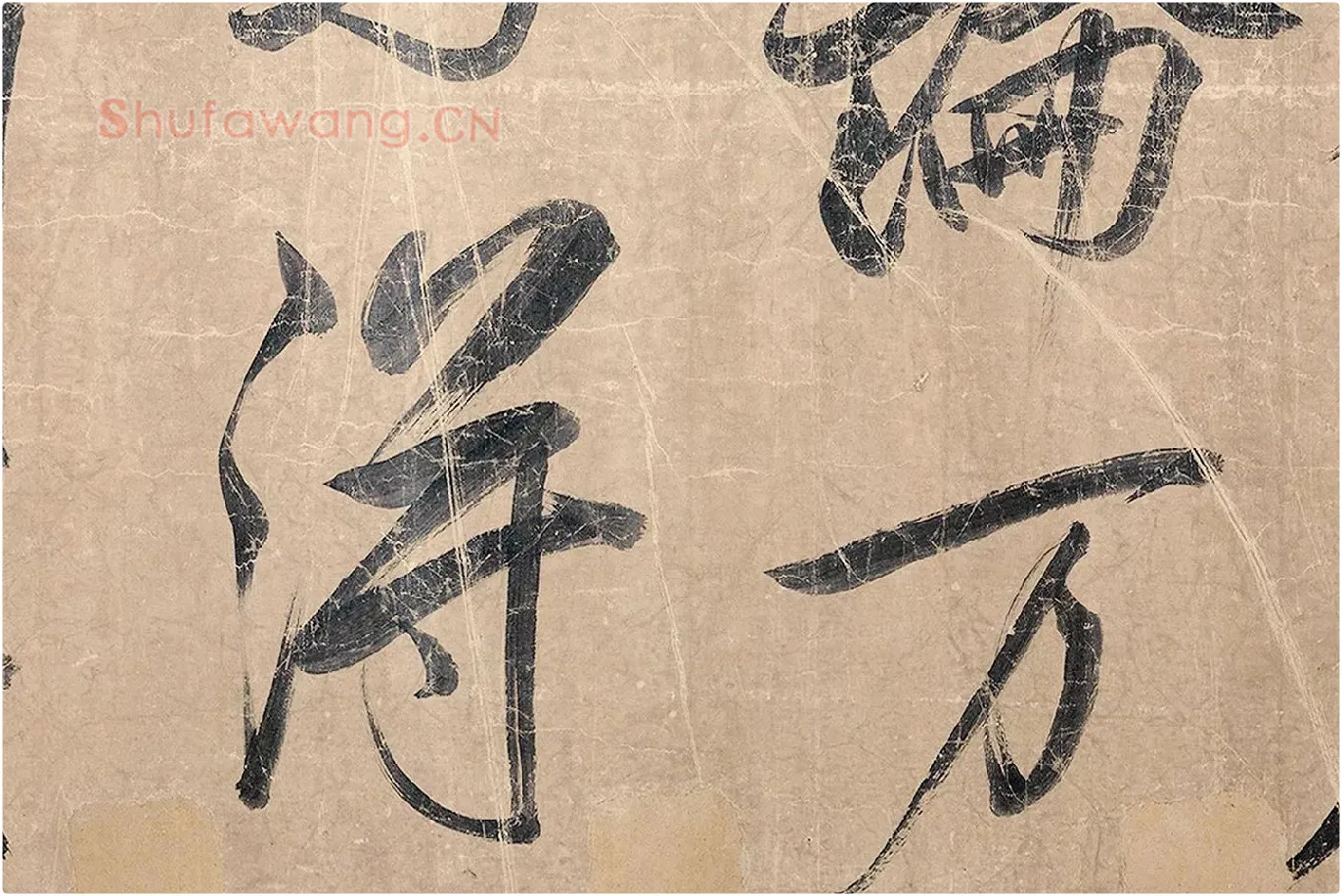 米芾《杜少陵题王宰山水图歌卷》局部 (6)