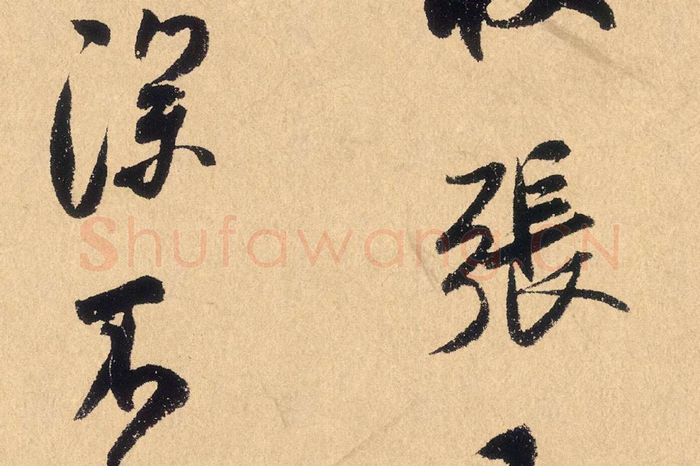 米芾行草书《张季明帖》高清大图局部 (2)