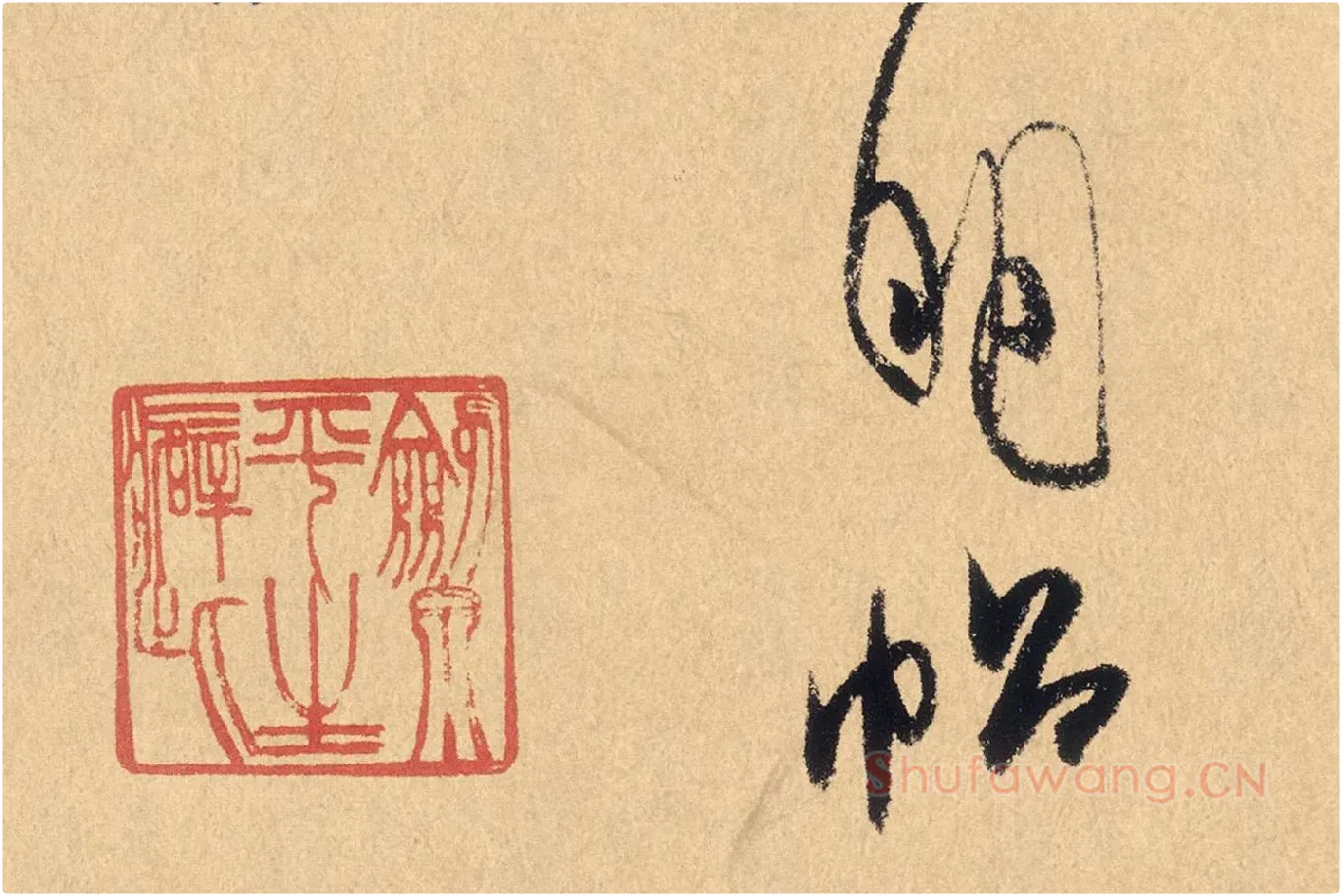 米芾行草书《张季明帖》高清大图局部 (4)