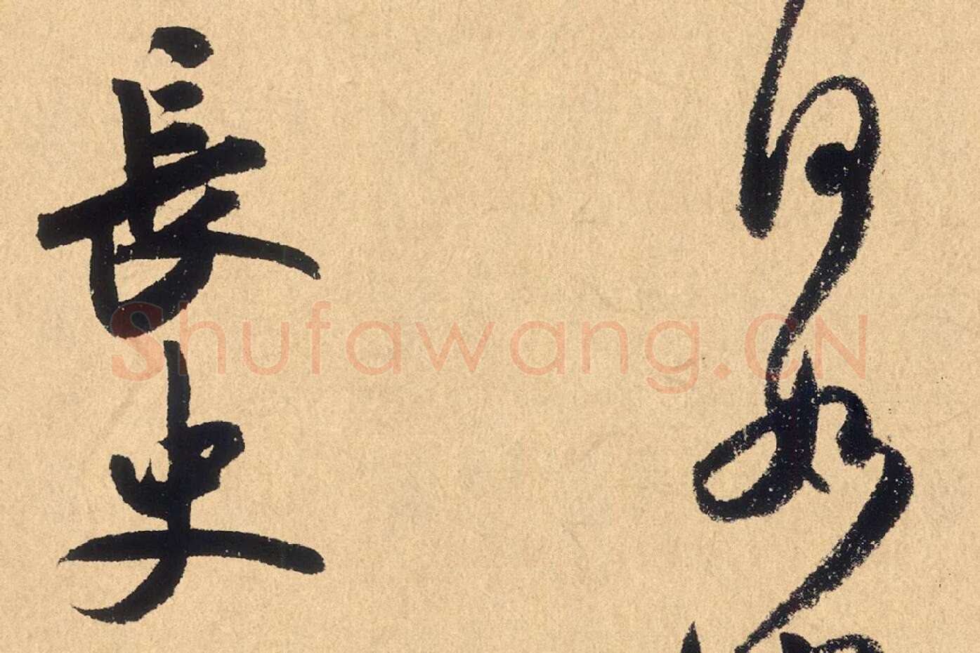 米芾行草书《张季明帖》高清大图局部 (7)