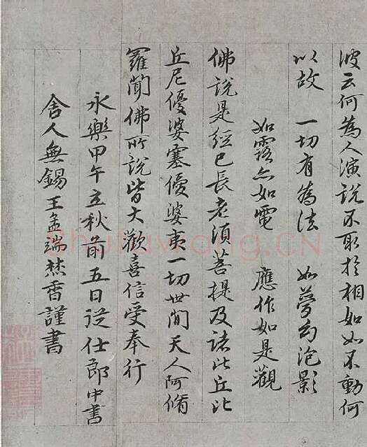 王绂《画观音书金刚经合璧卷》_01