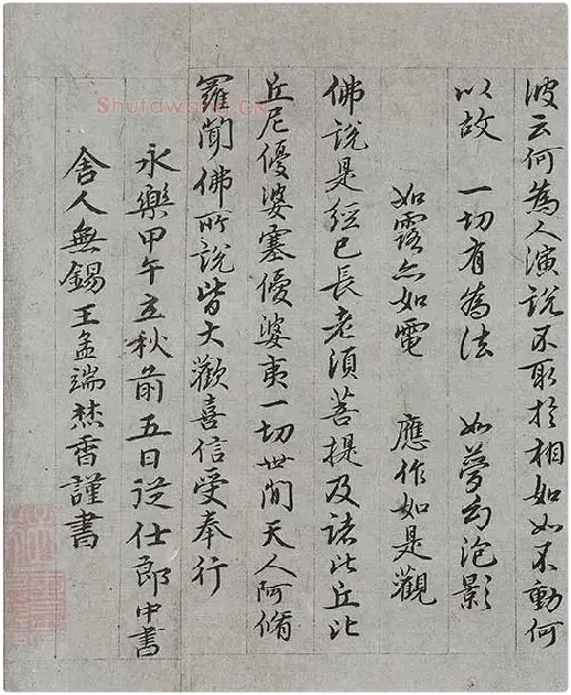 王绂《画观音书金刚经合璧卷》_01