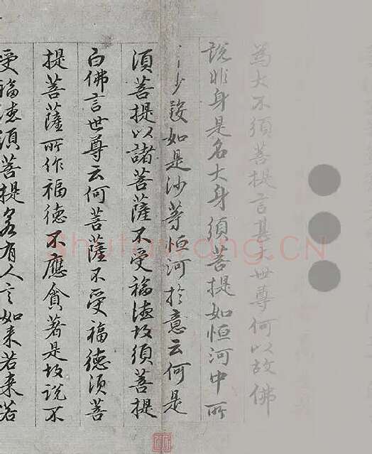 王绂《画观音书金刚经合璧卷》_05