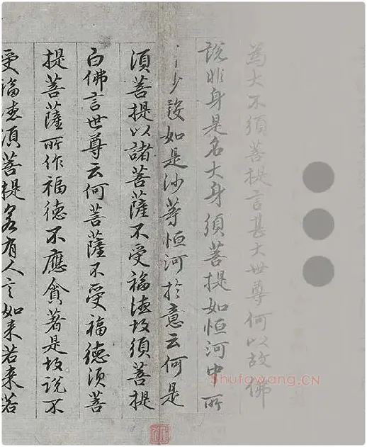 王绂《画观音书金刚经合璧卷》_05