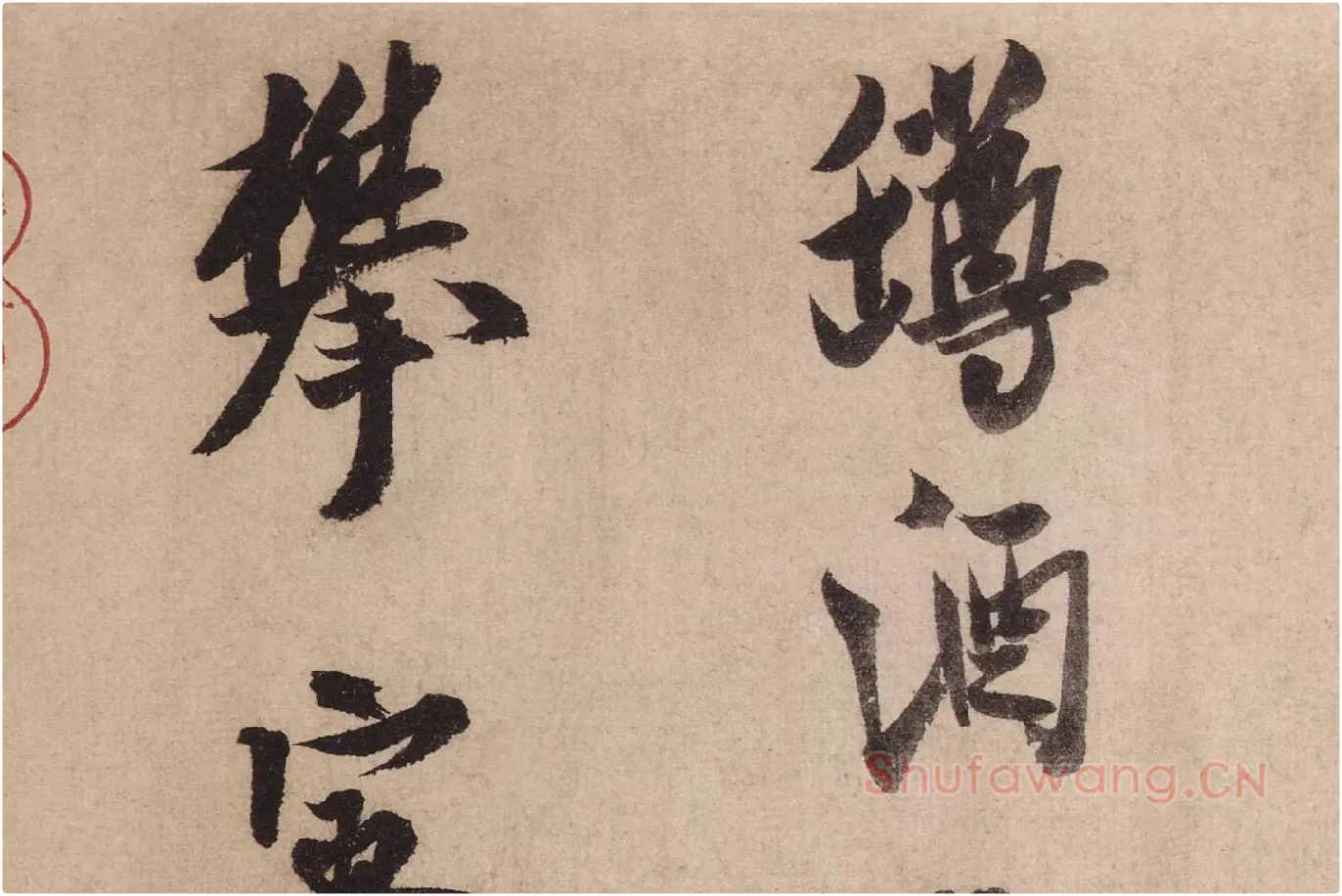 米芾行书《送提举通直使诗（三吴帖）》高清大图局部 (10)