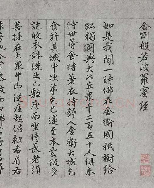 王绂《画观音书金刚经合璧卷》_21