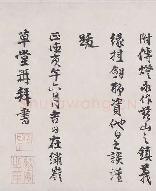 王绂《画观音书金刚经合璧卷》_23