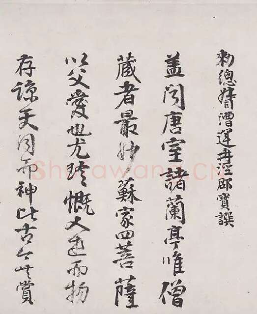 王绂《画观音书金刚经合璧卷》_25