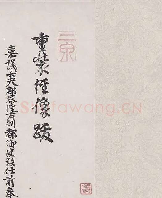 王绂《画观音书金刚经合璧卷》_26