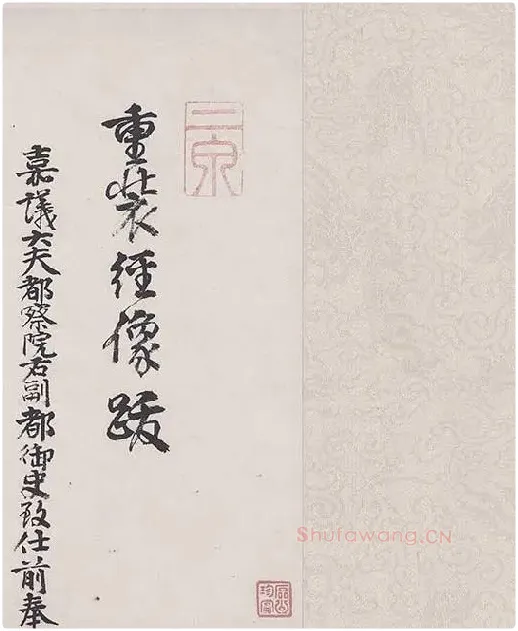 王绂《画观音书金刚经合璧卷》_26