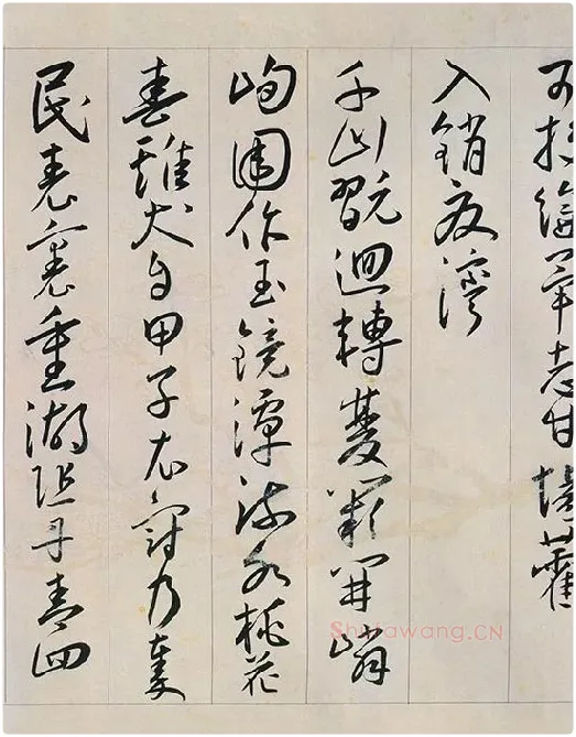 王宠草书《自书游包山诗》_09
