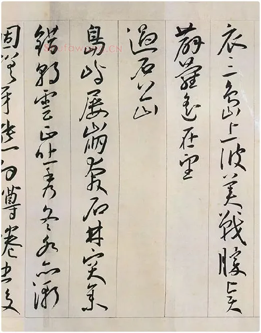 王宠草书《自书游包山诗》_11