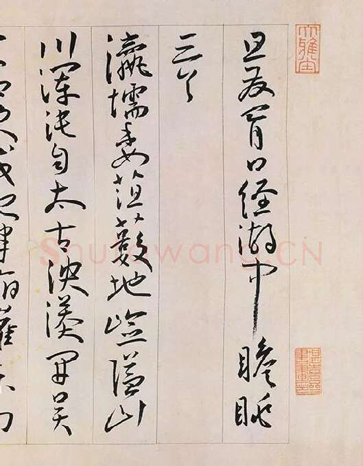 王宠草书《自书游包山诗》_17