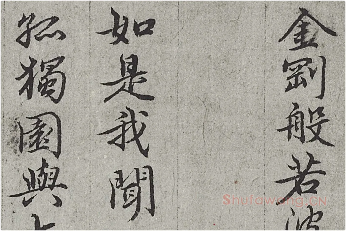 王绂《画观音书金刚经合璧卷》高清大图局部 (6)