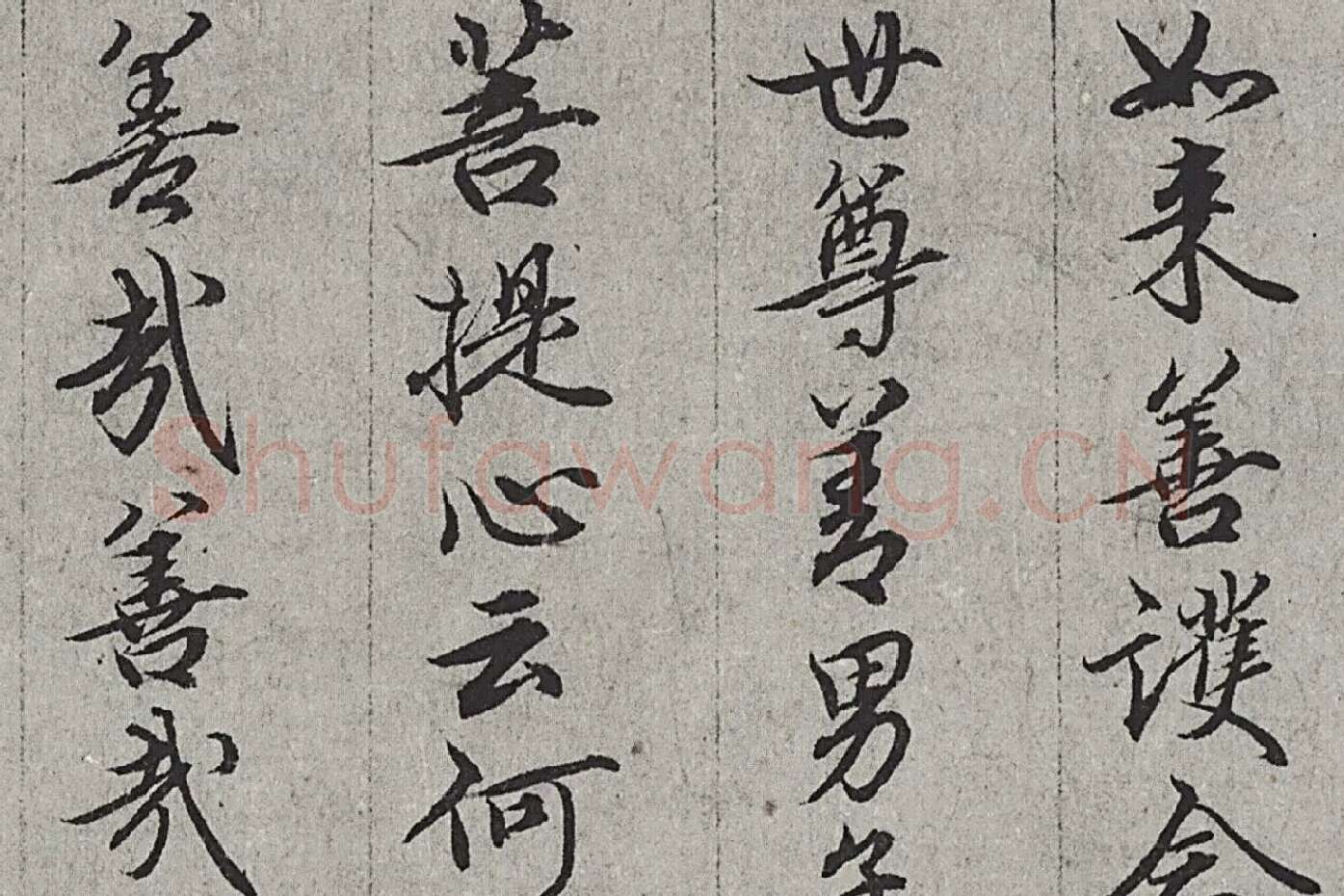 王绂《画观音书金刚经合璧卷》高清大图局部 (7)