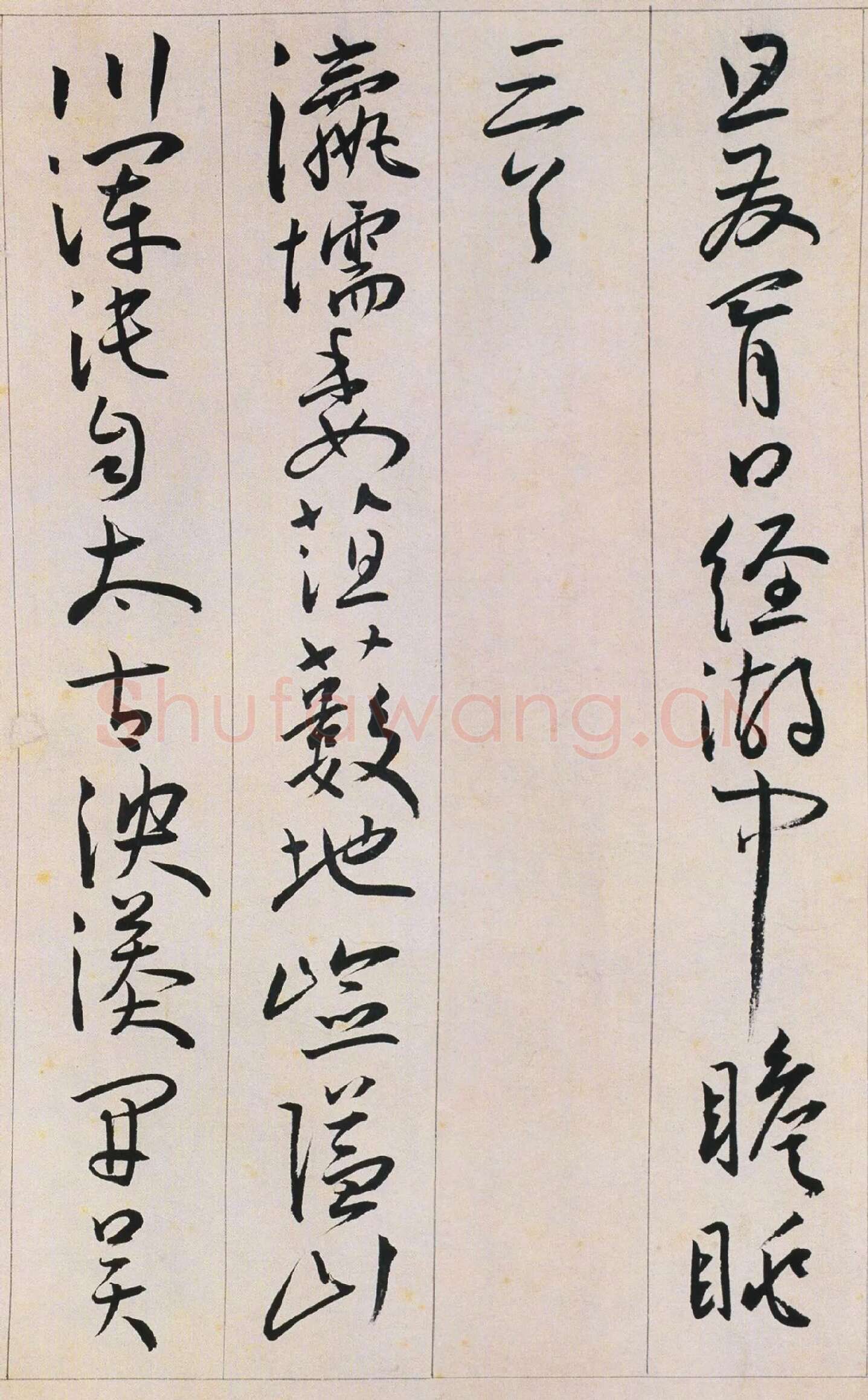 王宠草书《自书游包山诗》高清局部-1