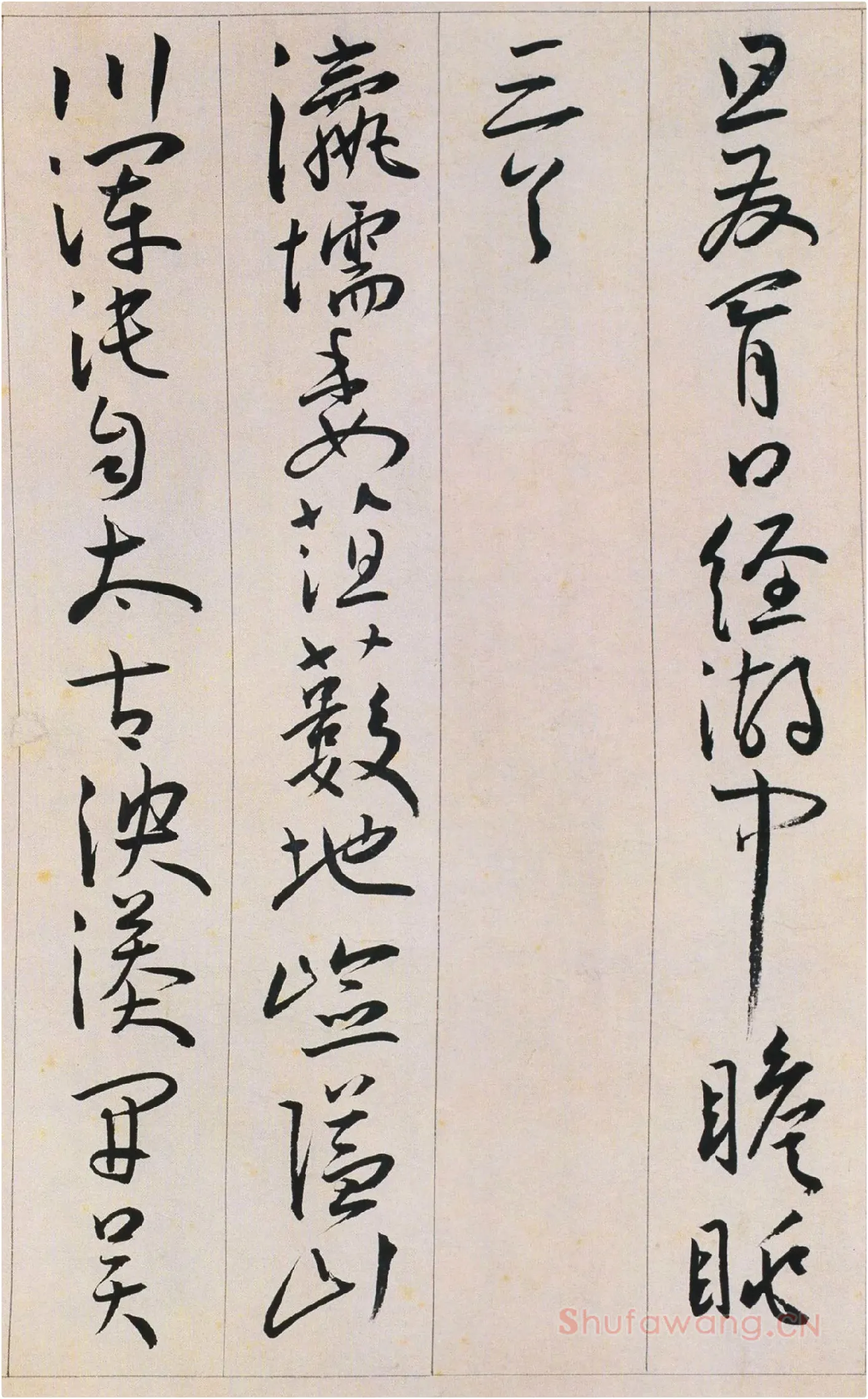 王宠草书《自书游包山诗》高清局部-1