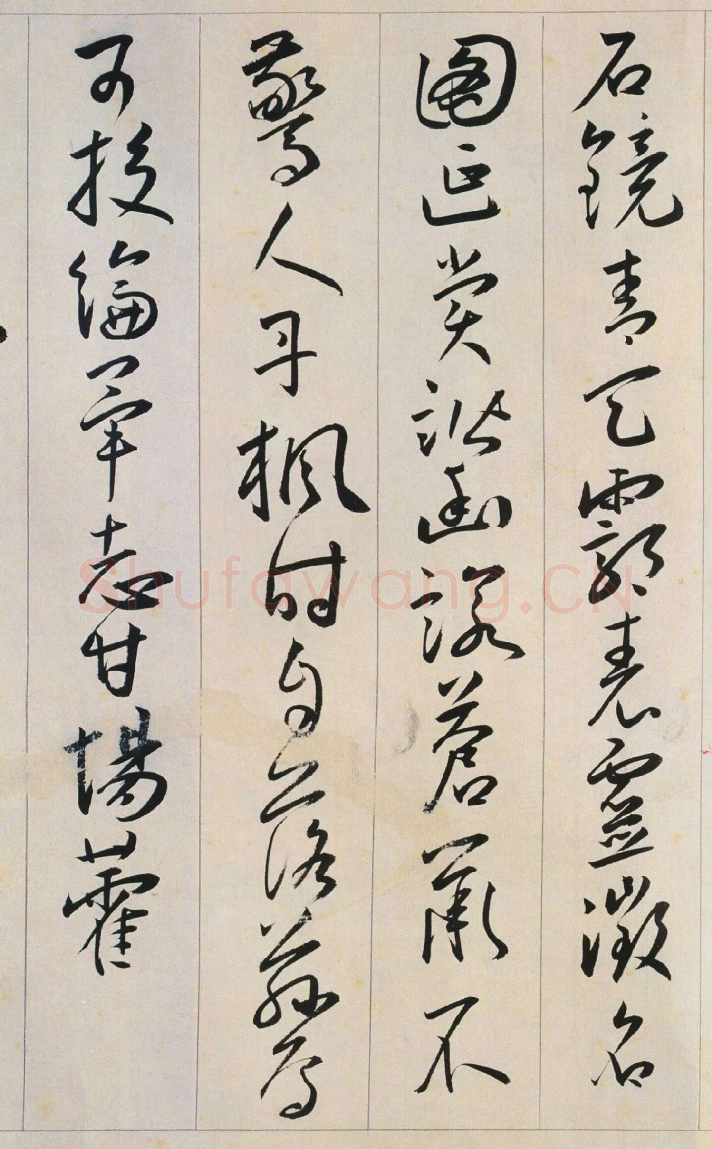 王宠草书《自书游包山诗》高清局部-2