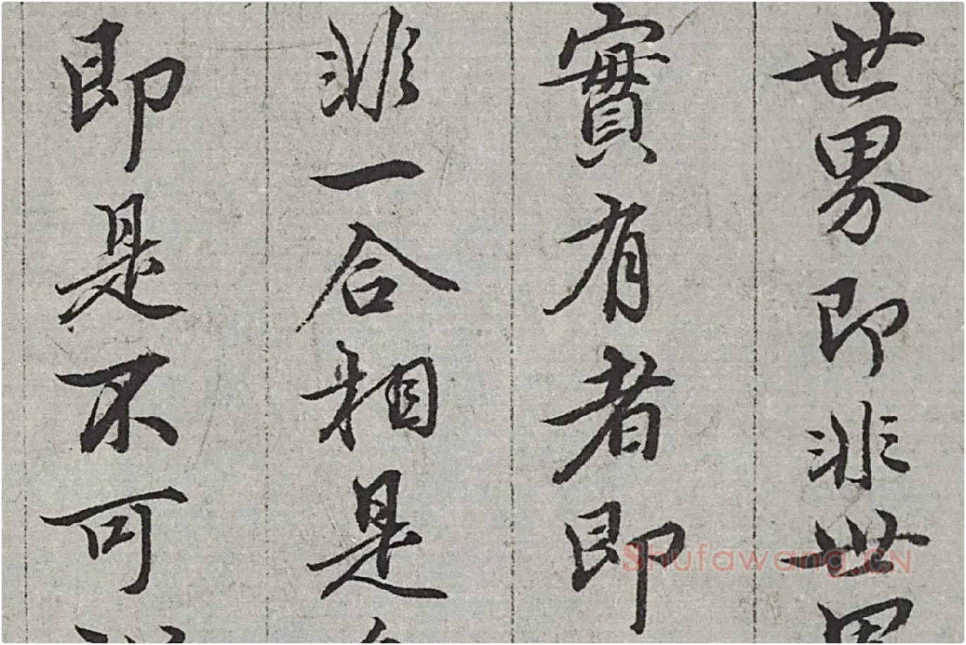 王绂《画观音书金刚经合璧卷》高清大图局部 (10)