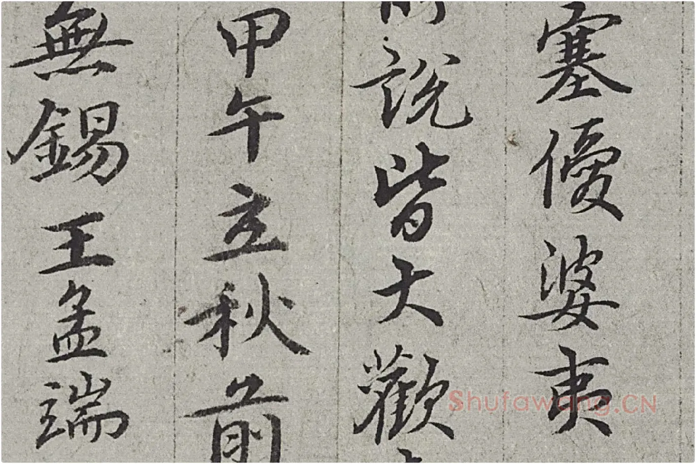 王绂《画观音书金刚经合璧卷》高清大图局部 (11)