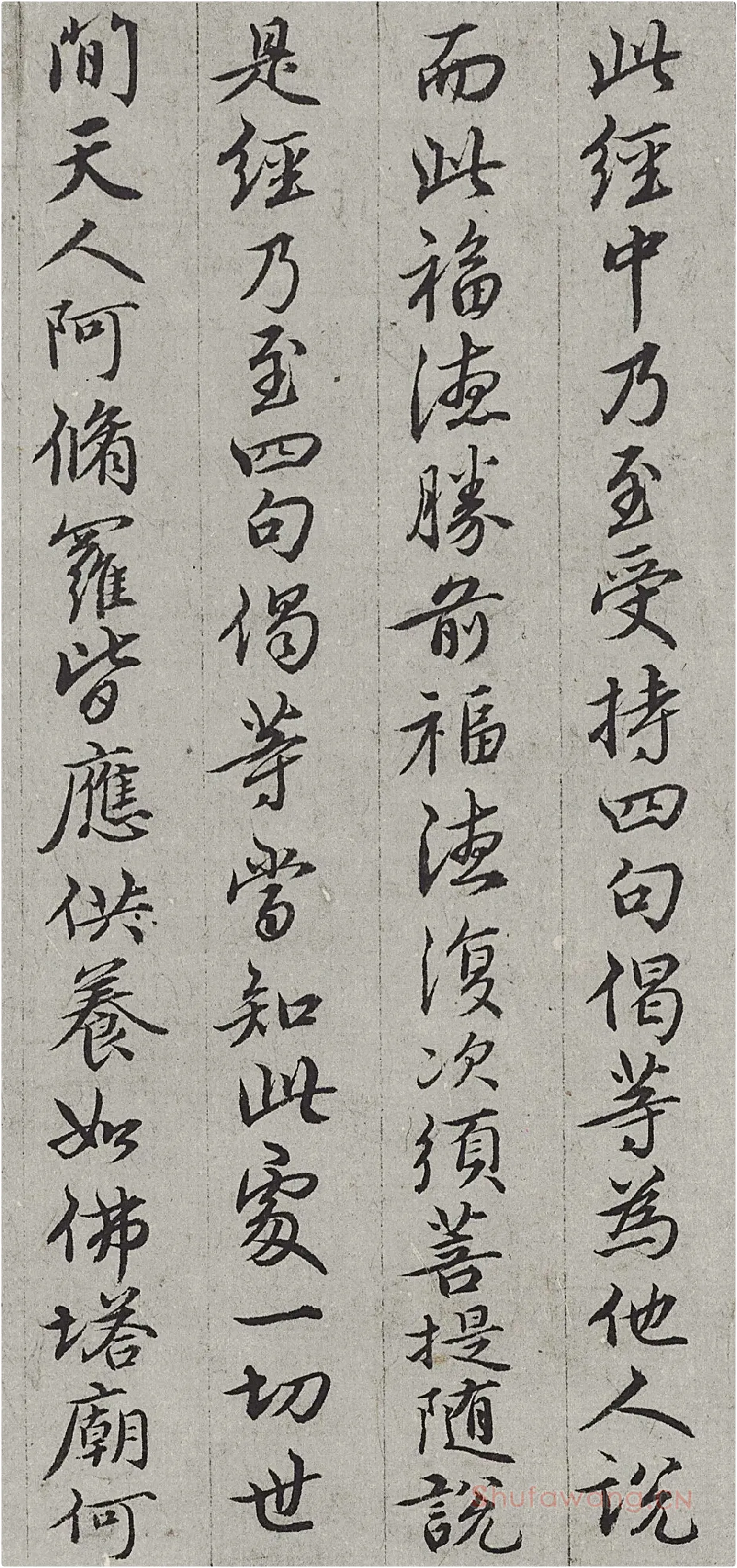 王绂行书《金刚经》高清大图局部-2