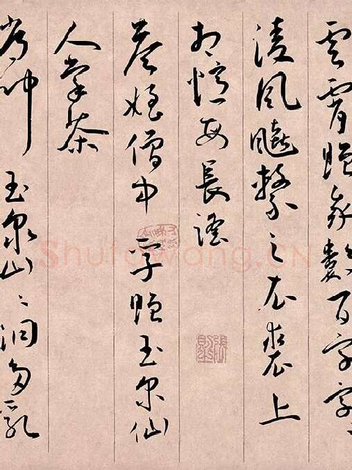 王宠草书《李白古风诗卷》_11