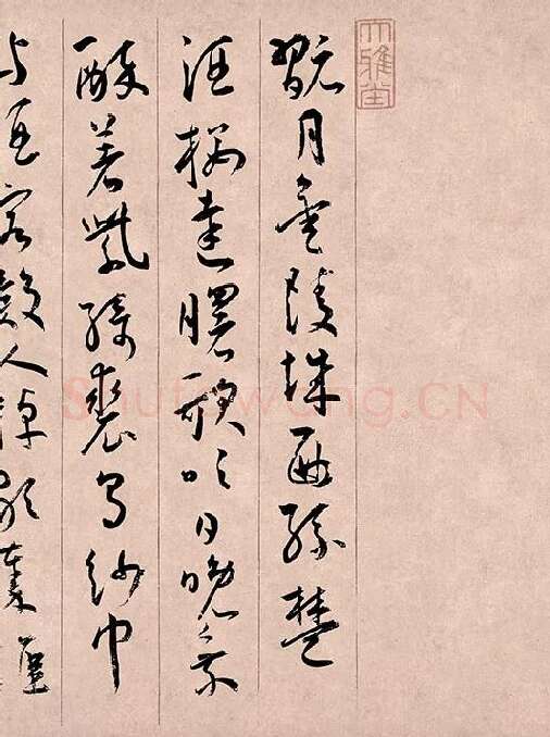 王宠草书《李白古风诗卷》_15