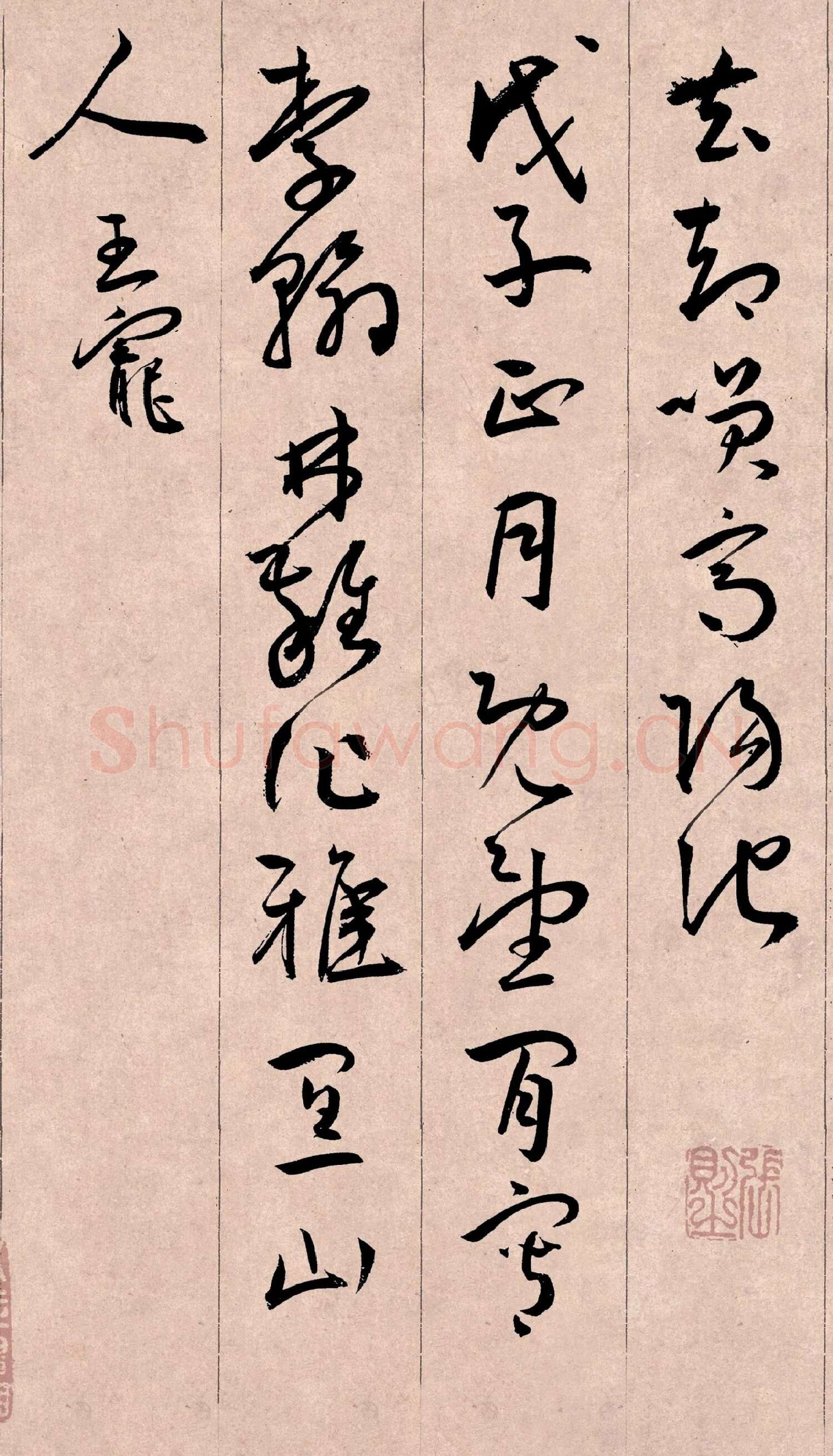王宠草书《李白古风诗卷》高清大图局部-4