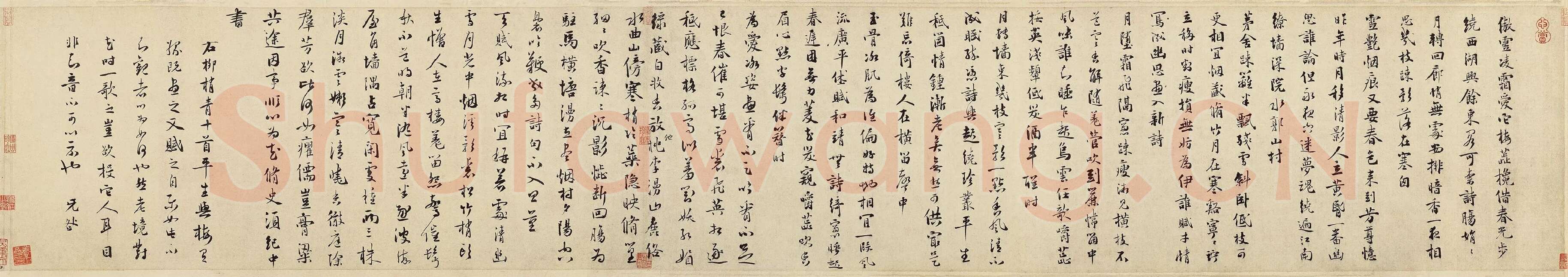 杨无咎行书​书法《​柳梢青·梅花十首》