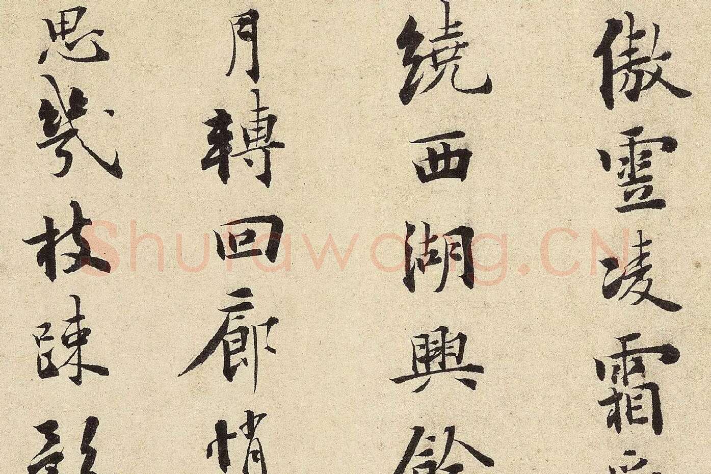 杨无咎行书​《​柳梢青·梅花十首》高清大图局部 (1)