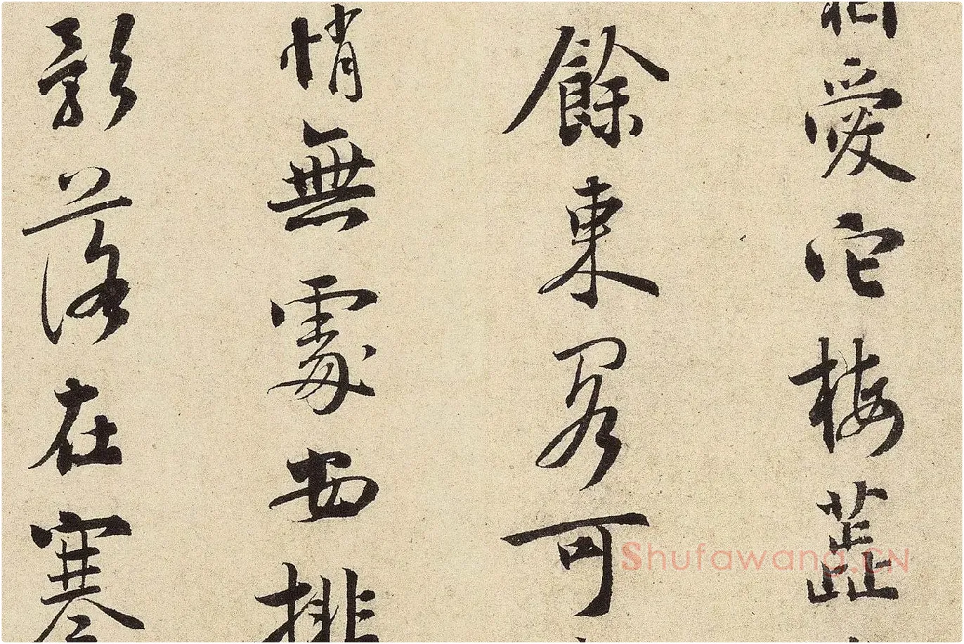 杨无咎行书​《​柳梢青·梅花十首》高清大图局部 (2)
