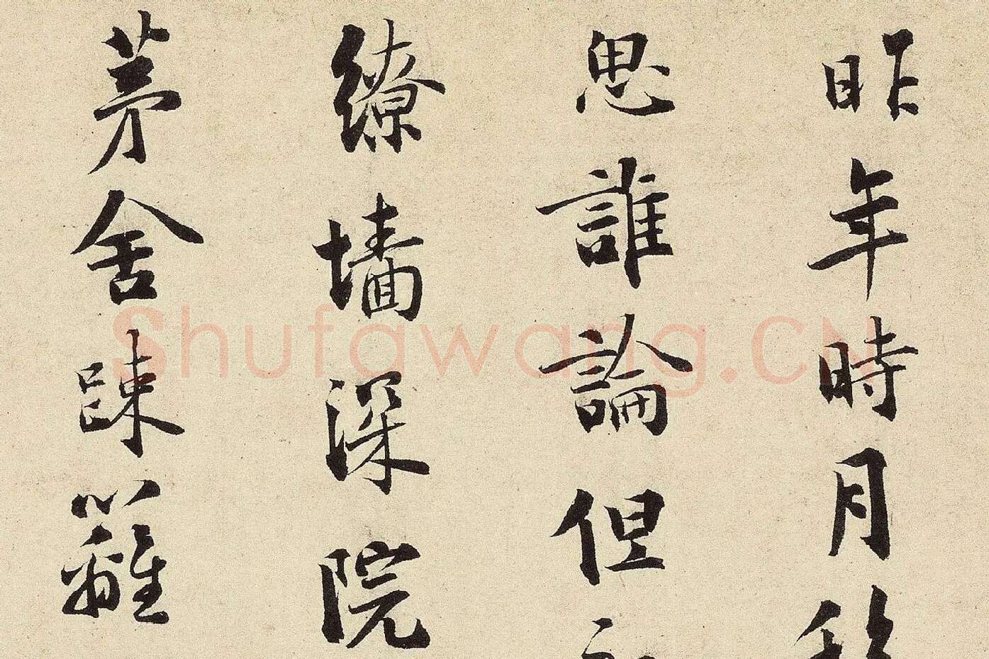 杨无咎行书​《​柳梢青·梅花十首》高清大图局部 (3)
