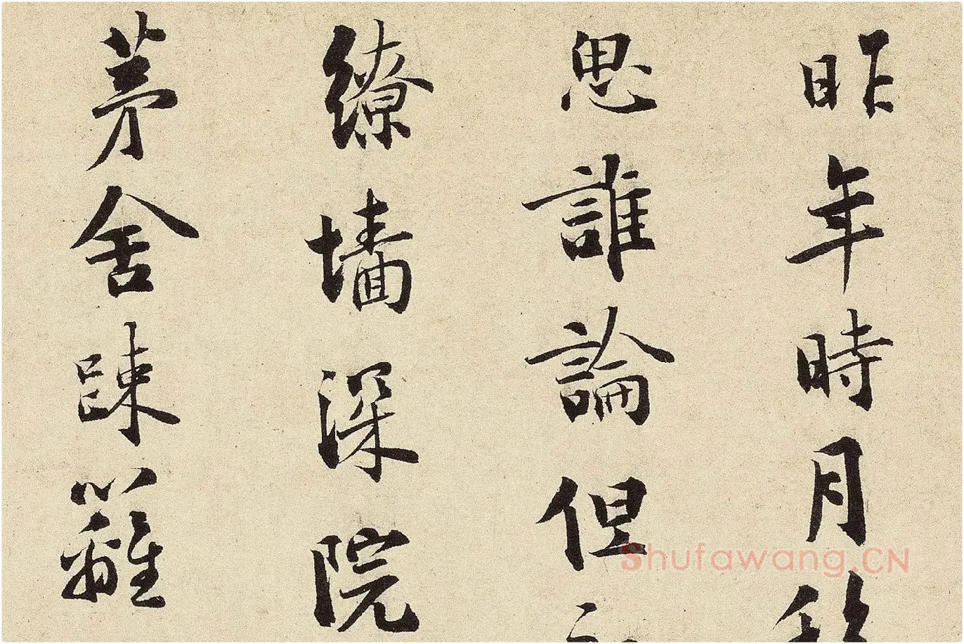 杨无咎行书​《​柳梢青·梅花十首》高清大图局部 (3)