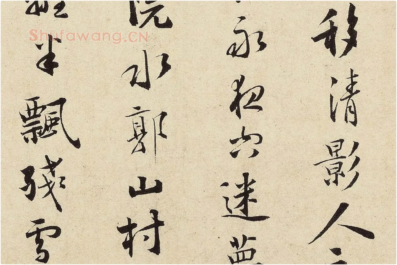 杨无咎行书​《​柳梢青·梅花十首》高清大图局部 (4)