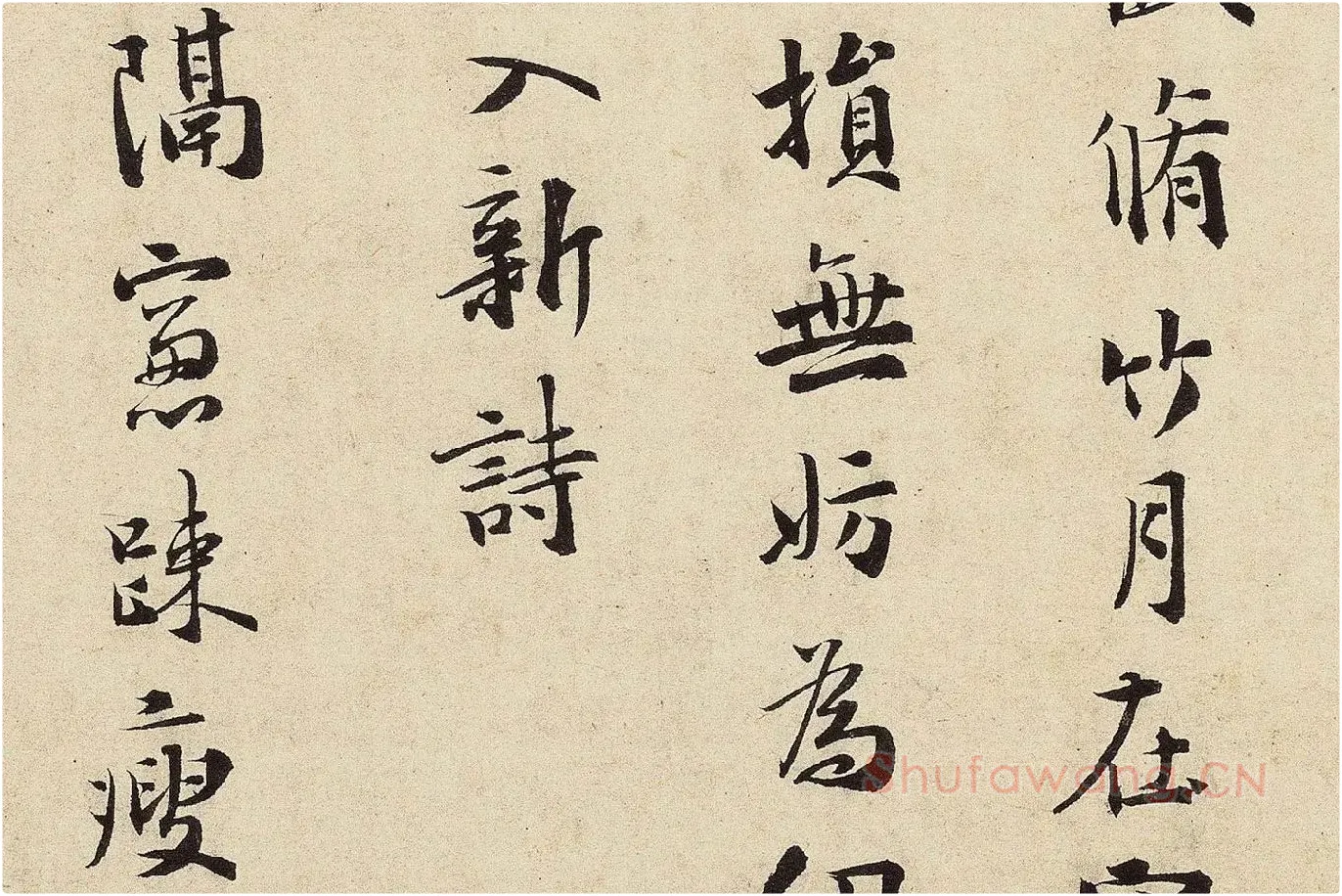 杨无咎行书​《​柳梢青·梅花十首》高清大图局部 (6)