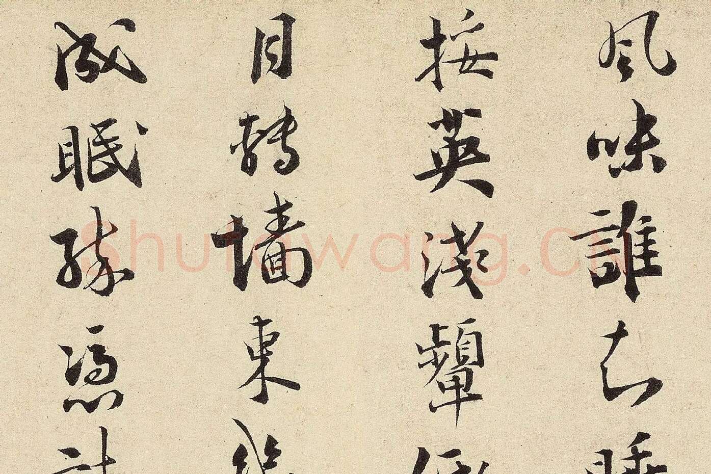 杨无咎行书​《​柳梢青·梅花十首》高清大图局部 (7)