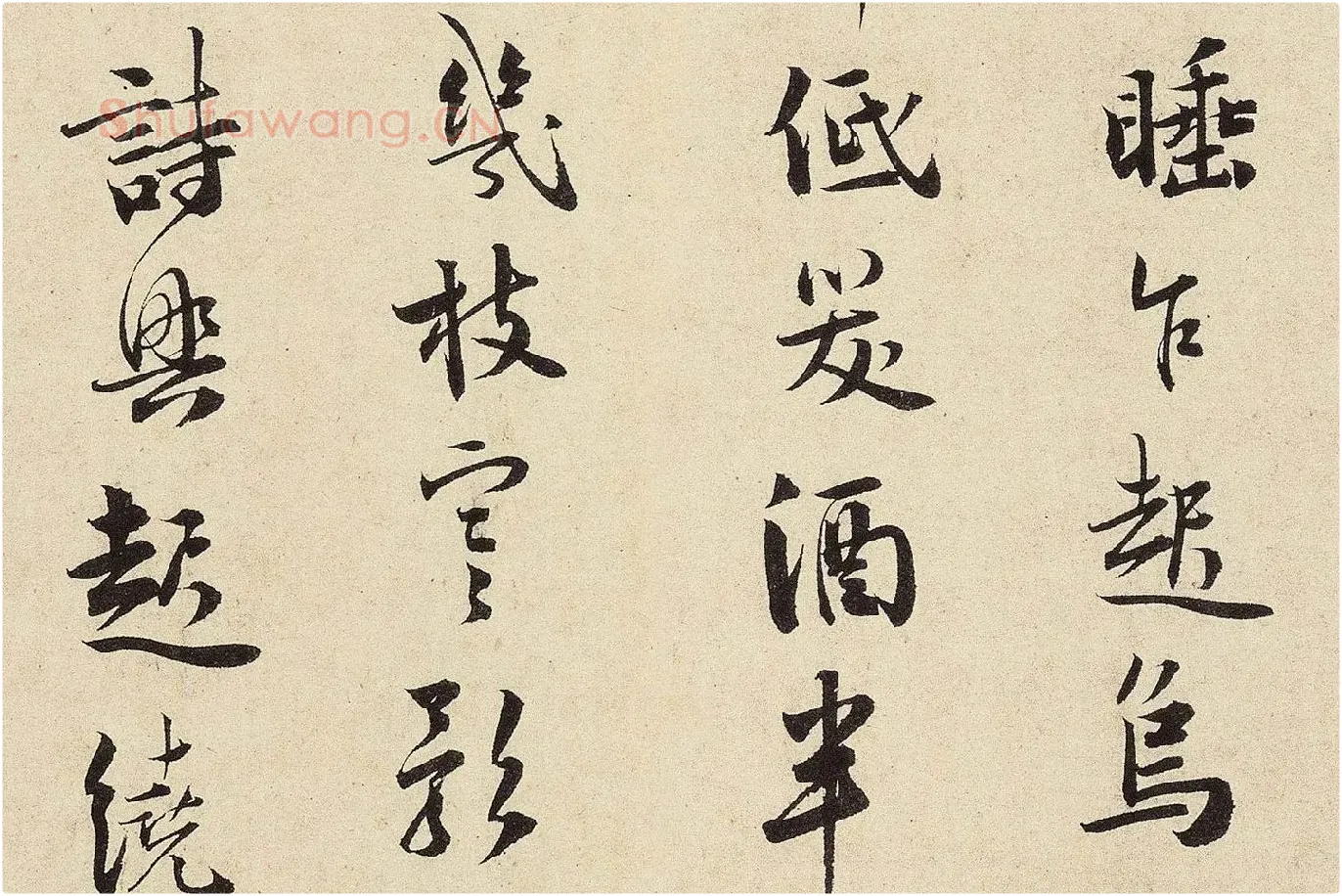 杨无咎行书​《​柳梢青·梅花十首》高清大图局部 (8)