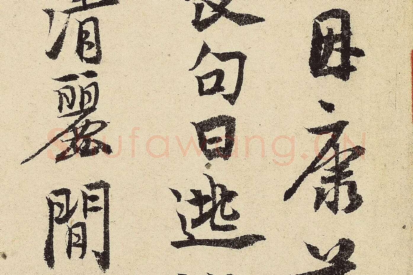 赵孟坚行书《题跋雪中梅竹图卷》高清大图局部 (2)