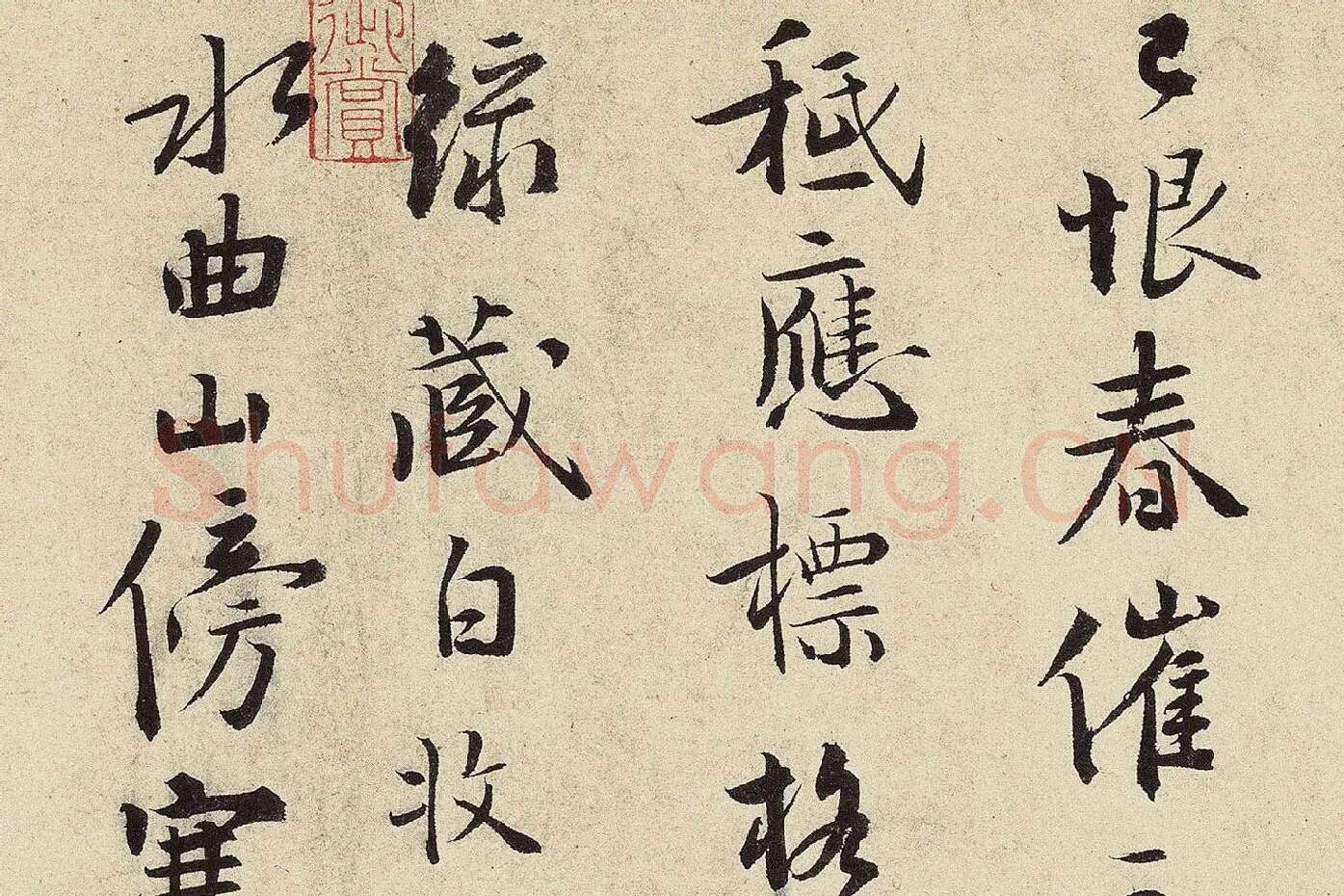 杨无咎行书​《​柳梢青·梅花十首》高清大图局部 (9)