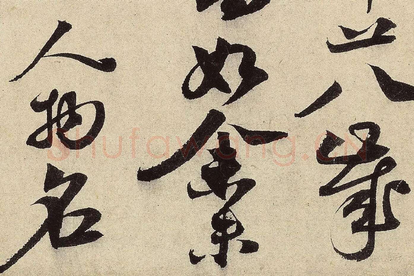 赵孟坚行书《题跋雪中梅竹图卷》高清大图局部 (7)