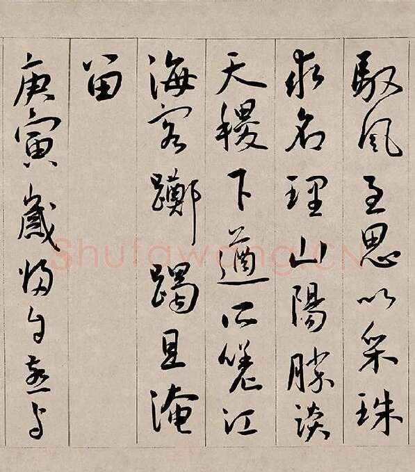 王宠行书《西苑诗》卷_02