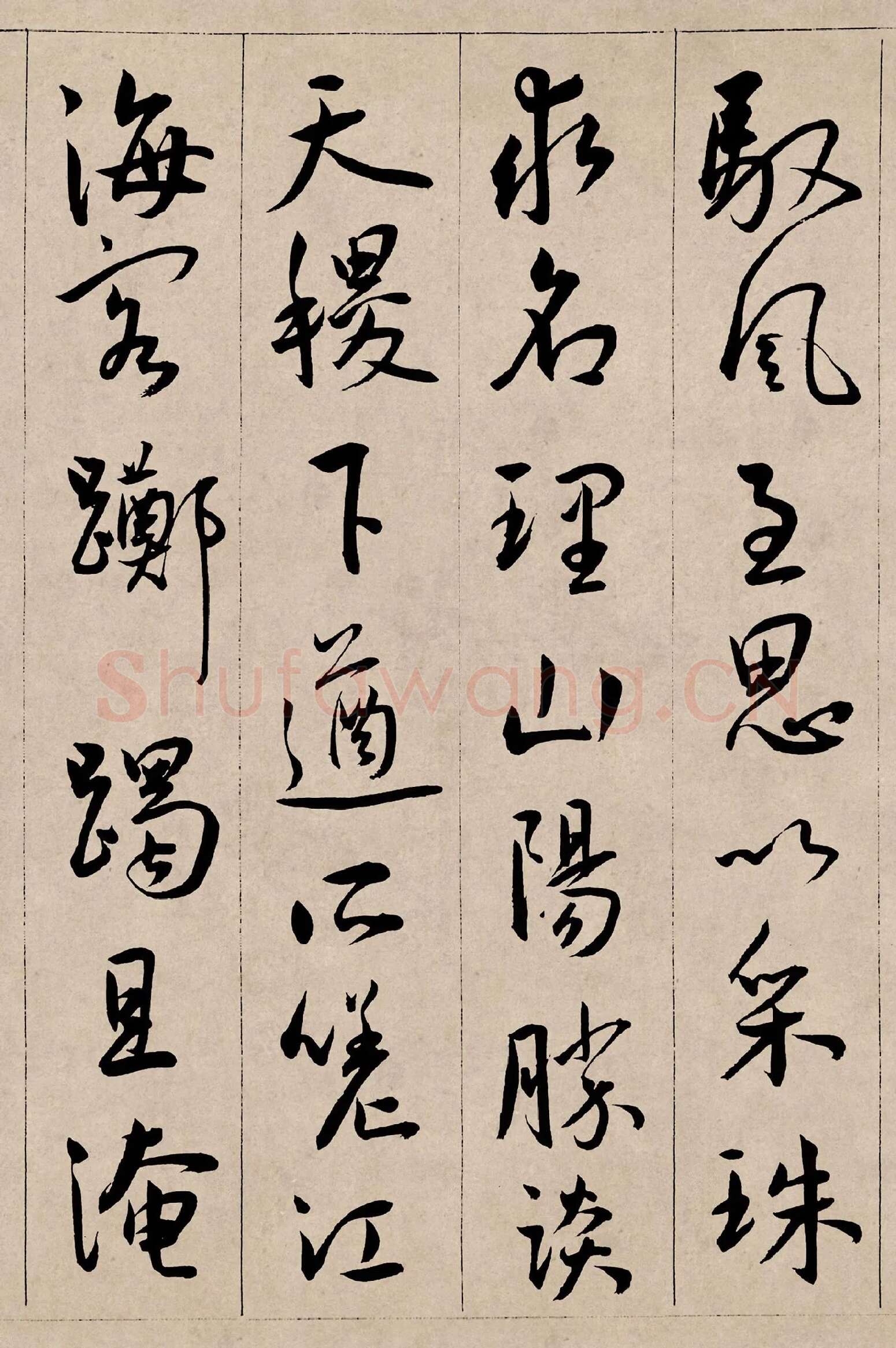 王宠行书《西苑诗卷》高清大图局部-3