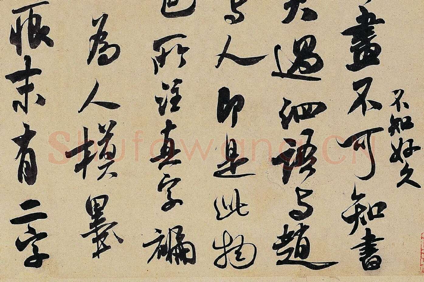 米芾《致伯修老兄尺牍（伯修帖）》局部 (2)