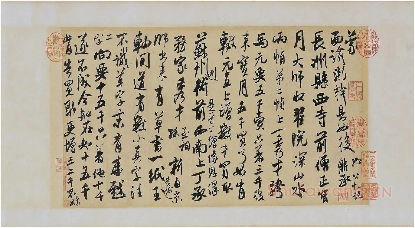 米芾《来戏帖》